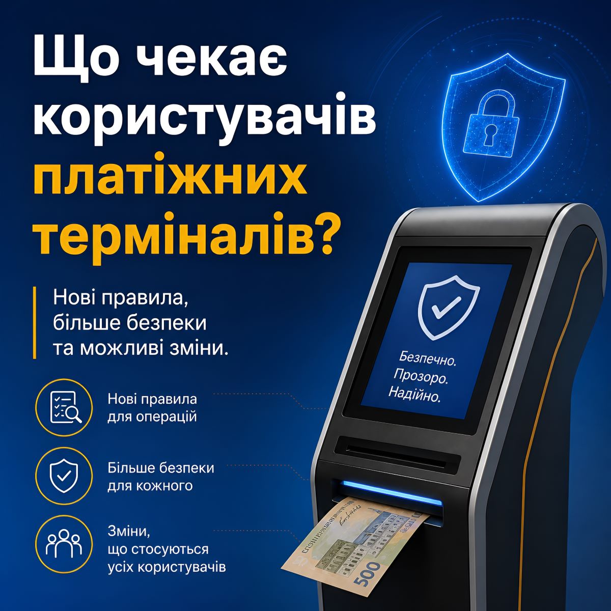 Новые правила для терминального рынка: что меняется и почему это важно для каждого пользователя
